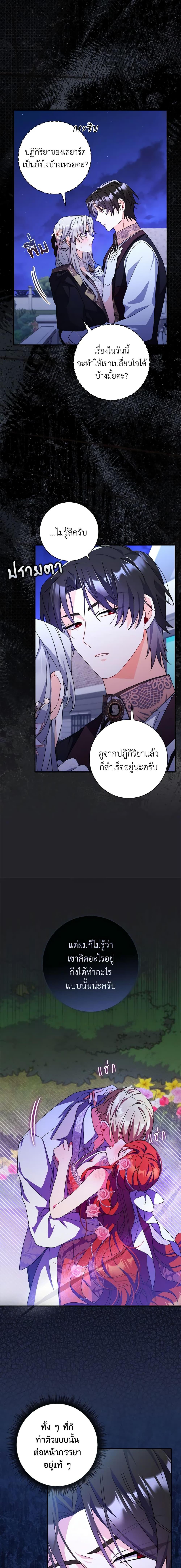 I Listened to My Husband and Brought In a Lover ตอนที่ 12 4