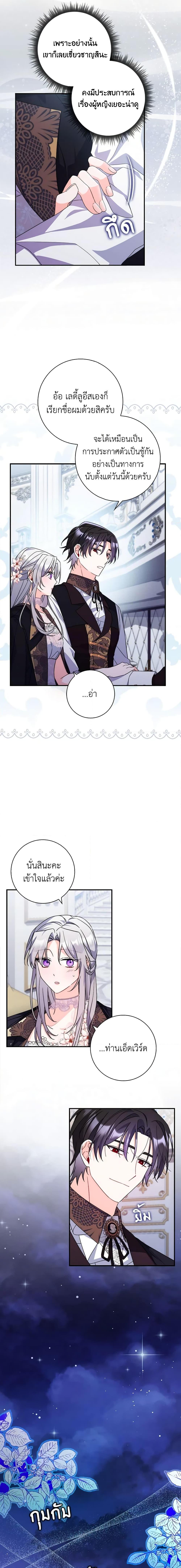 I Listened to My Husband and Brought In a Lover ตอนที่ 12 13