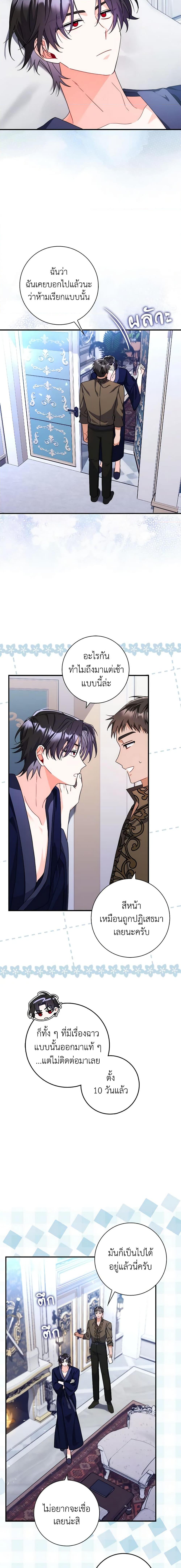 I Listened to My Husband and Brought In a Lover ตอนที่ 12 18