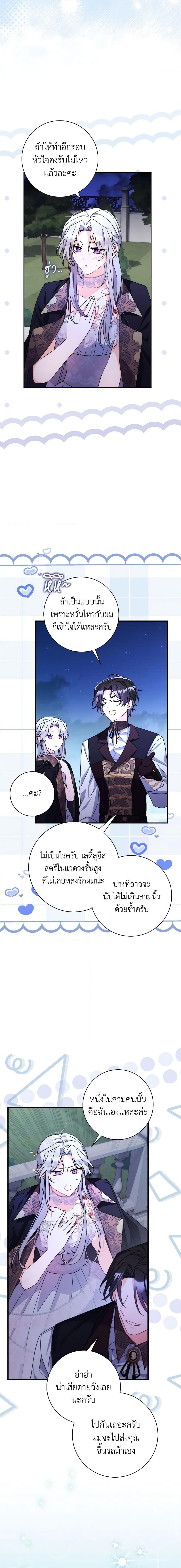 I Listened to My Husband and Brought In a Lover ตอนที่ 12 10