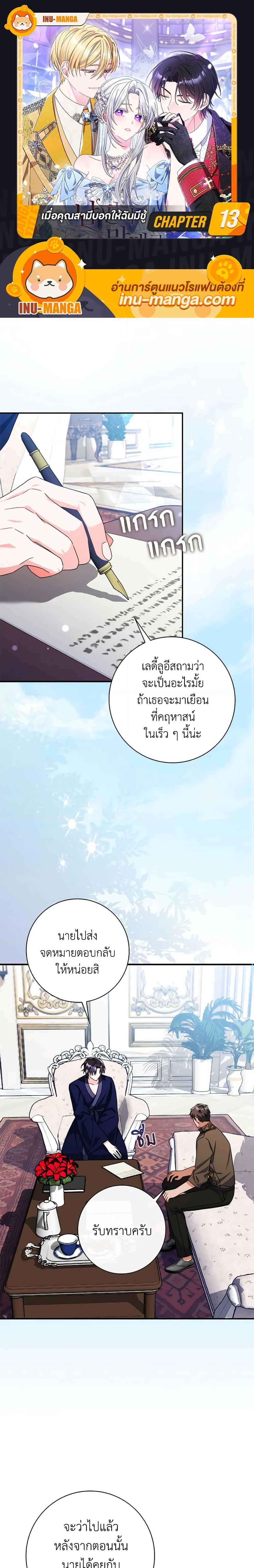 I Listened to My Husband and Brought In a Lover ตอนที่ 13 1