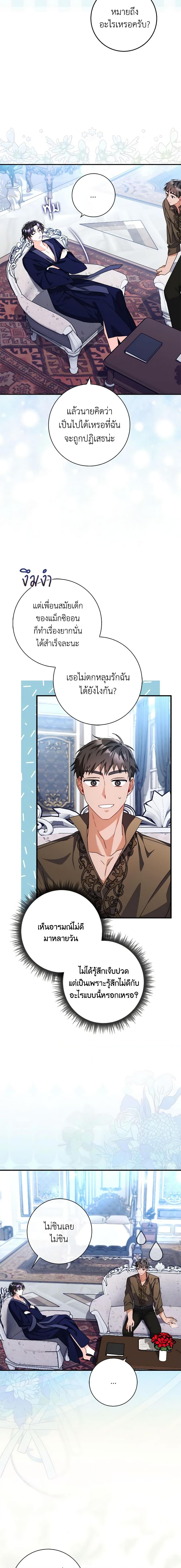 I Listened to My Husband and Brought In a Lover ตอนที่ 12 19