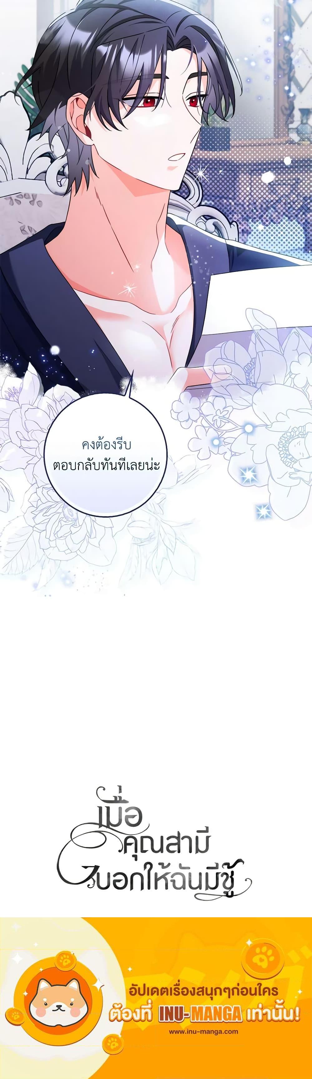 I Listened to My Husband and Brought In a Lover ตอนที่ 12 21