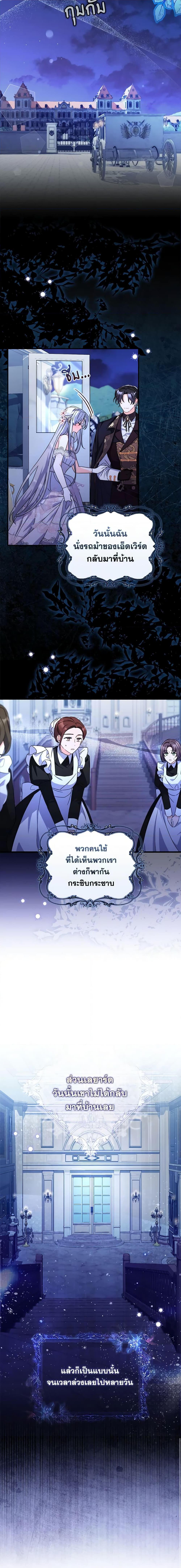 I Listened to My Husband and Brought In a Lover ตอนที่ 12 14
