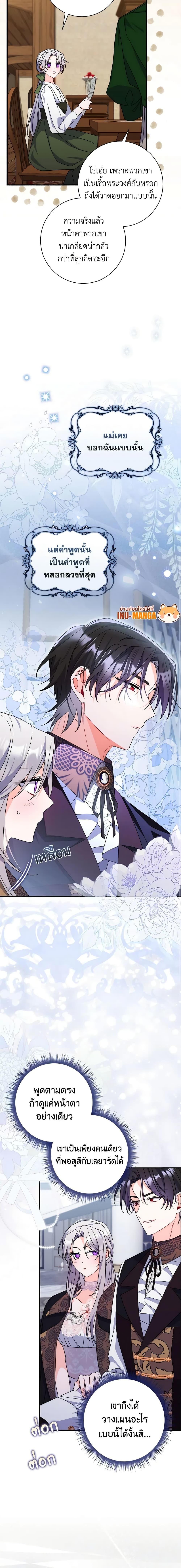 I Listened to My Husband and Brought In a Lover ตอนที่ 12 12