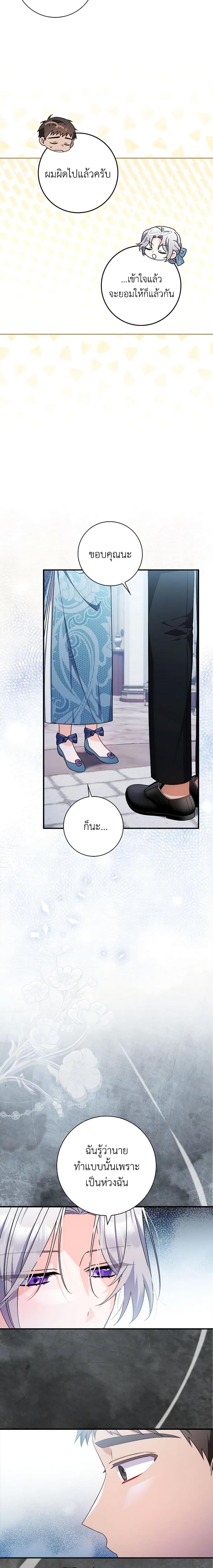 I Listened to My Husband and Brought In a Lover ตอนที่ 13 5