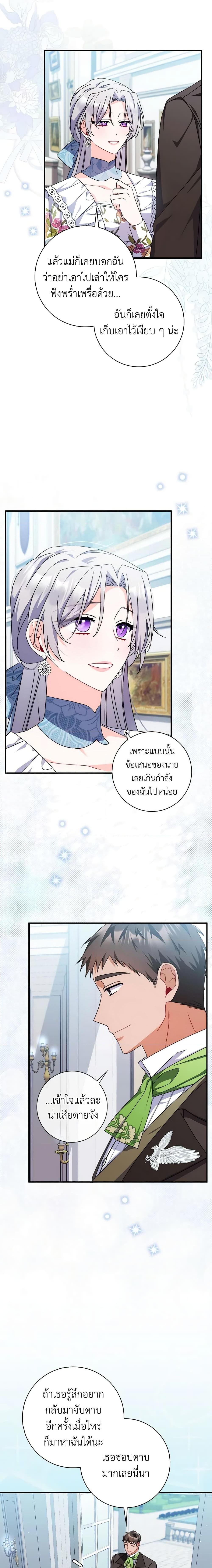 I Listened to My Husband and Brought In a Lover ตอนที่ 13 11