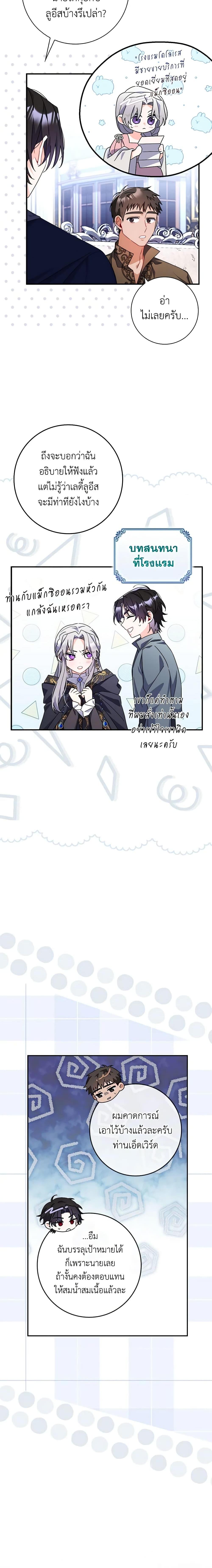 I Listened to My Husband and Brought In a Lover ตอนที่ 13 2