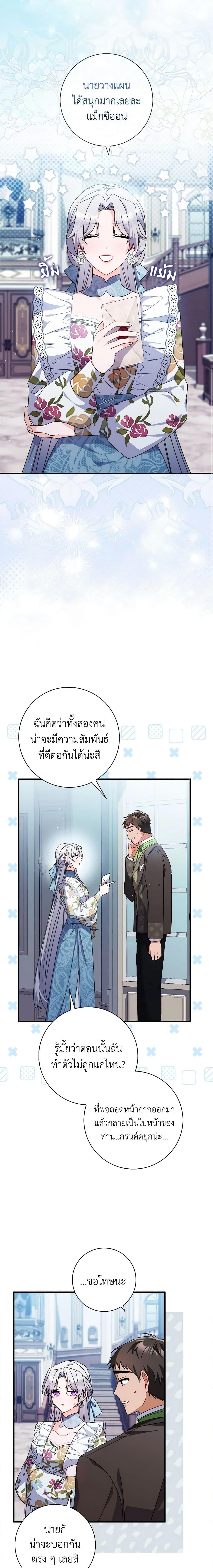 I Listened to My Husband and Brought In a Lover ตอนที่ 13 4