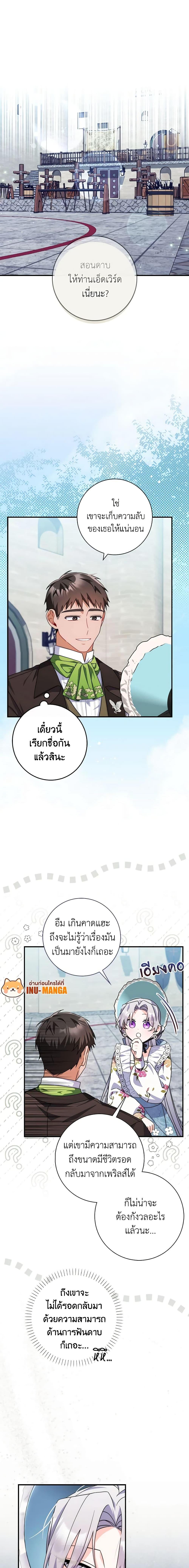 I Listened to My Husband and Brought In a Lover ตอนที่ 14 4
