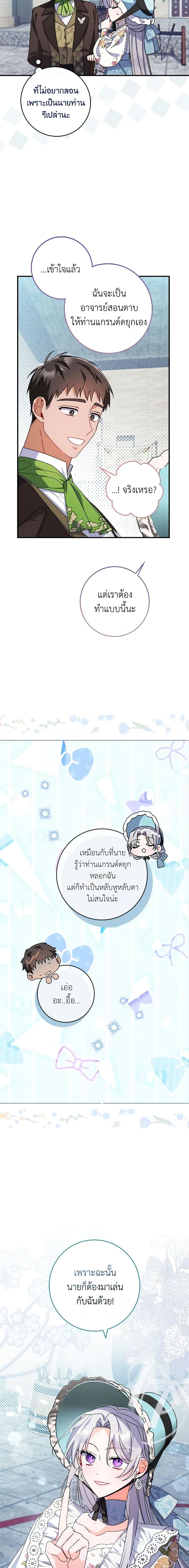 I Listened to My Husband and Brought In a Lover ตอนที่ 14 6