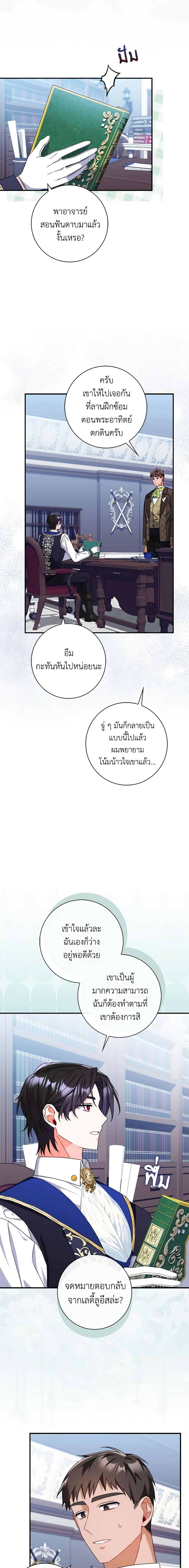 I Listened to My Husband and Brought In a Lover ตอนที่ 14 8