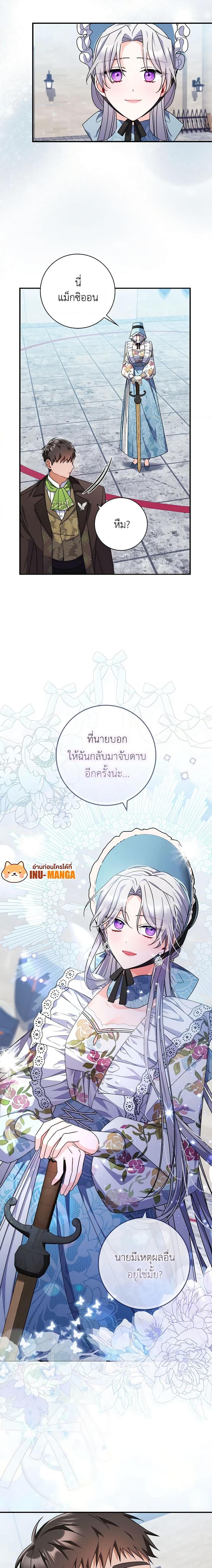 I Listened to My Husband and Brought In a Lover ตอนที่ 13 20