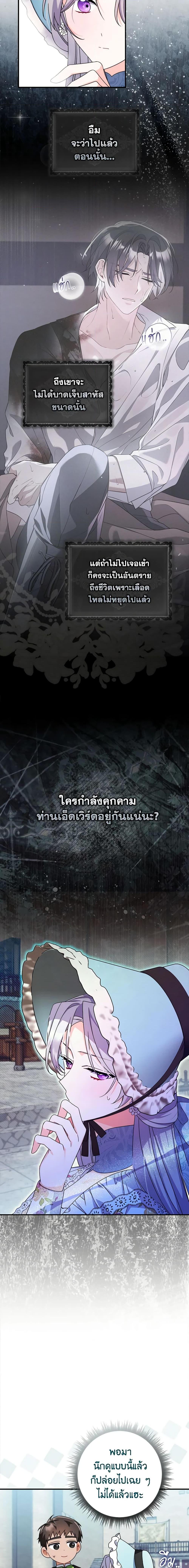 I Listened to My Husband and Brought In a Lover ตอนที่ 14 5
