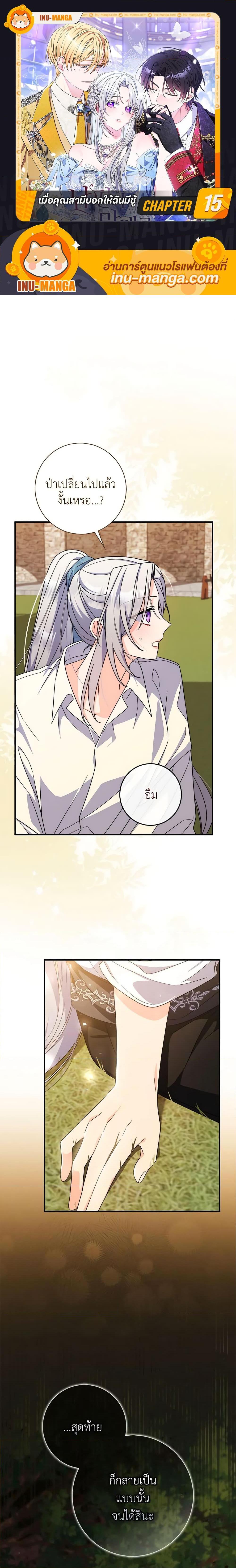 I Listened to My Husband and Brought In a Lover ตอนที่ 15 1