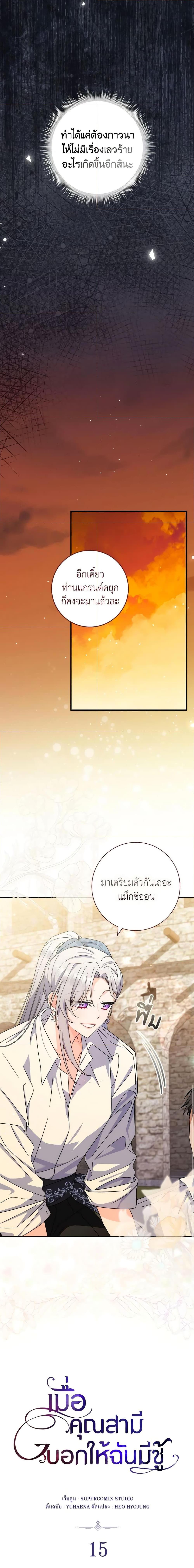 I Listened to My Husband and Brought In a Lover ตอนที่ 15 3