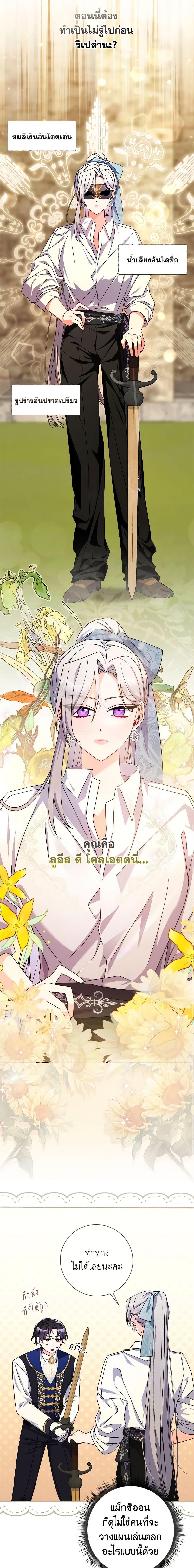 I Listened to My Husband and Brought In a Lover ตอนที่ 15 6