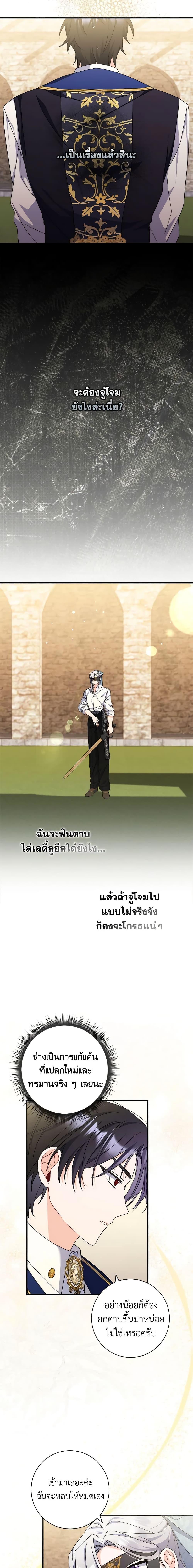 I Listened to My Husband and Brought In a Lover ตอนที่ 15 10