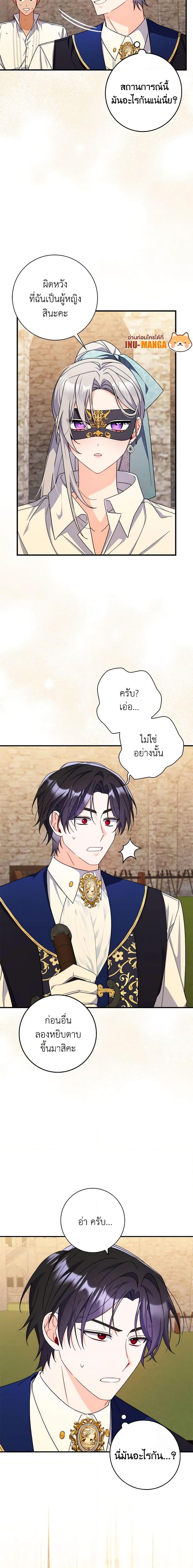 I Listened to My Husband and Brought In a Lover ตอนที่ 15 5