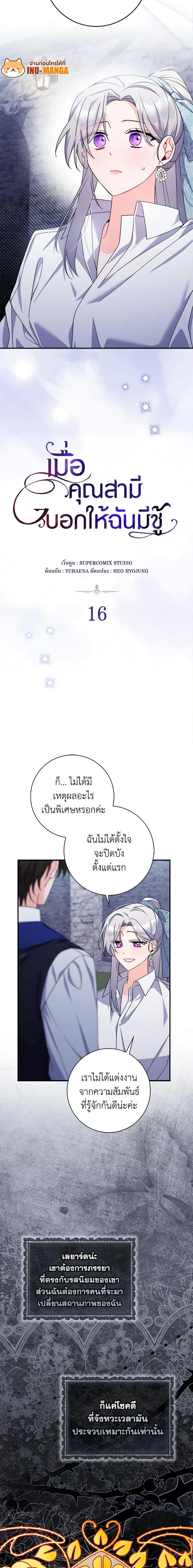 I Listened to My Husband and Brought In a Lover ตอนที่ 16 5