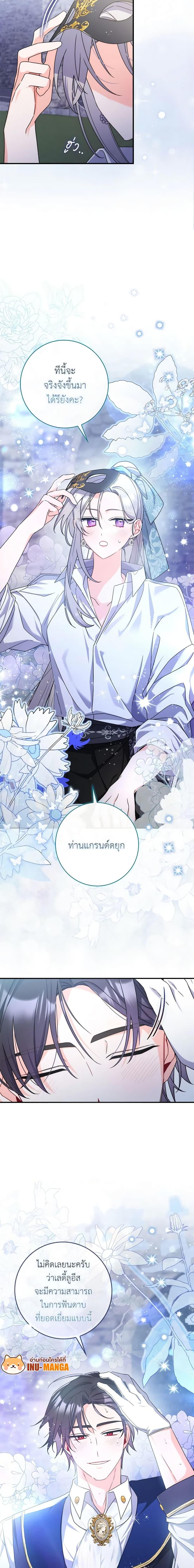 I Listened to My Husband and Brought In a Lover ตอนที่ 15 20