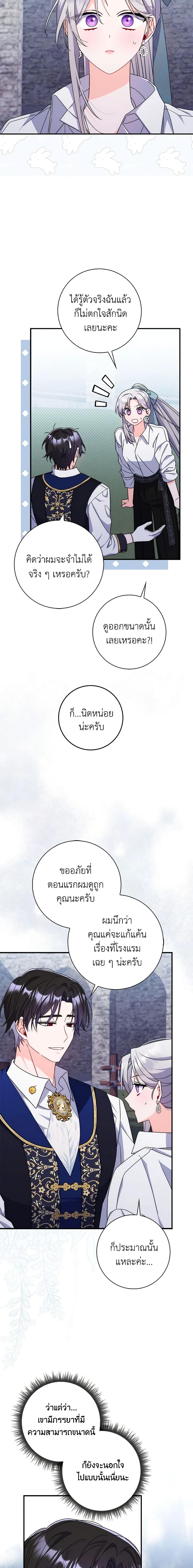I Listened to My Husband and Brought In a Lover ตอนที่ 16 2