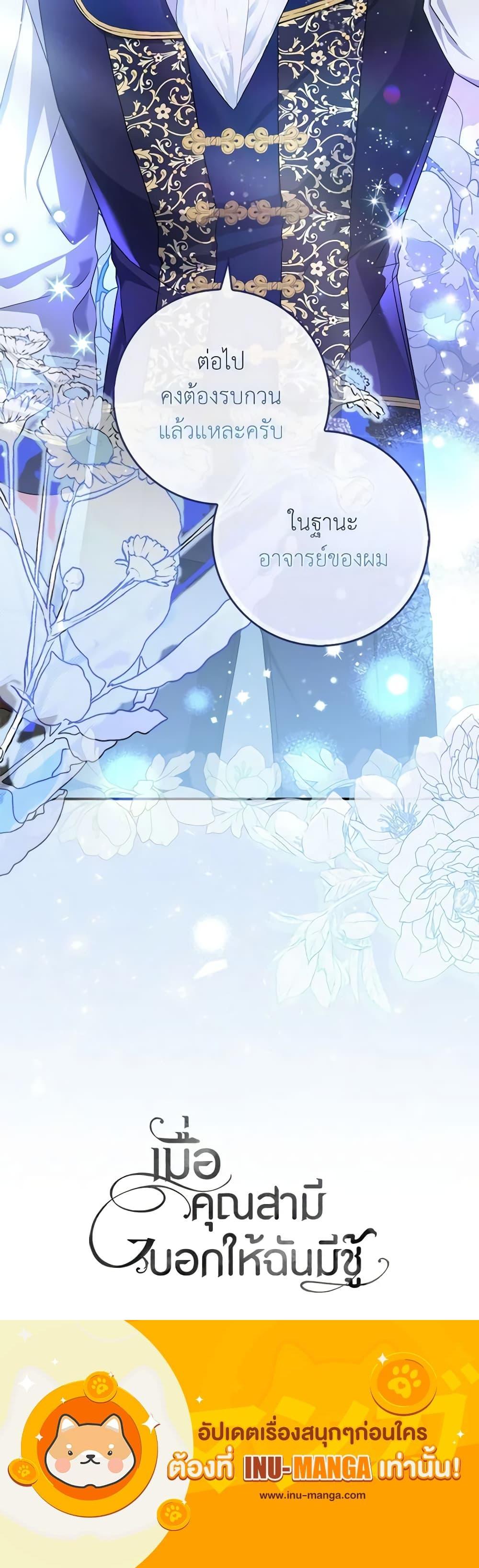 I Listened to My Husband and Brought In a Lover ตอนที่ 15 21