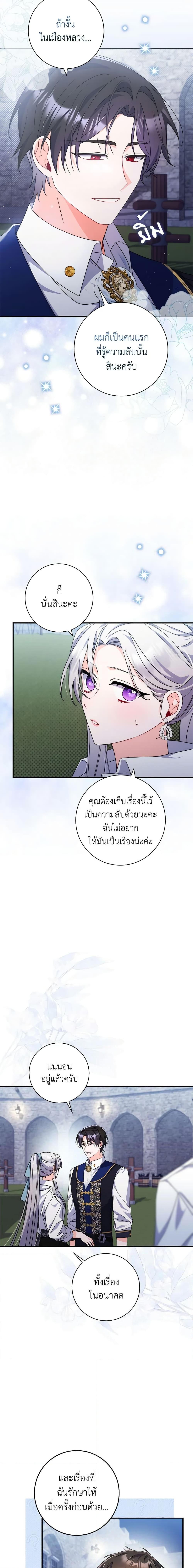 I Listened to My Husband and Brought In a Lover ตอนที่ 16 7