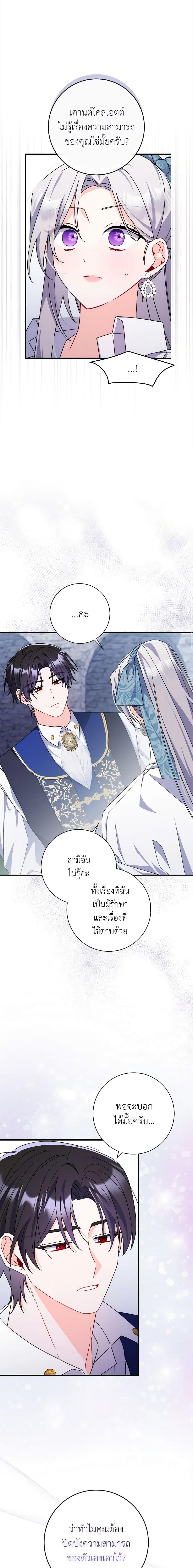 I Listened to My Husband and Brought In a Lover ตอนที่ 16 4