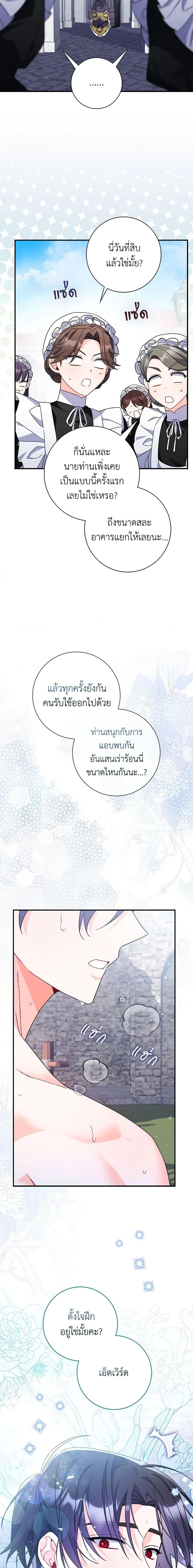 I Listened to My Husband and Brought In a Lover ตอนที่ 16 12