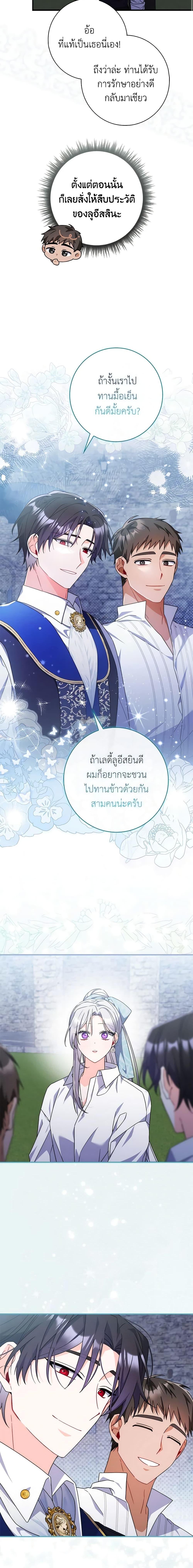 I Listened to My Husband and Brought In a Lover ตอนที่ 16 9