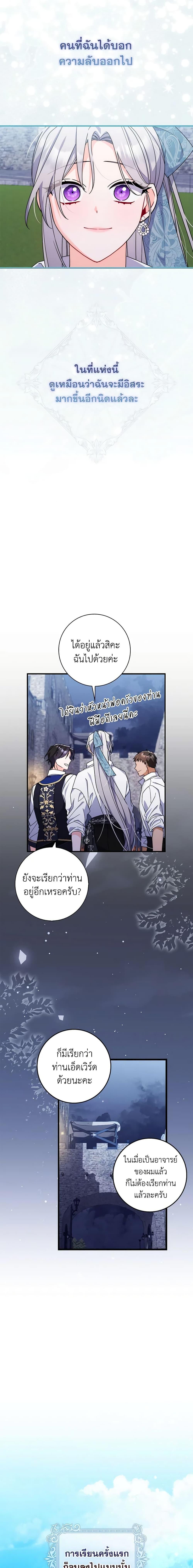 I Listened to My Husband and Brought In a Lover ตอนที่ 16 10