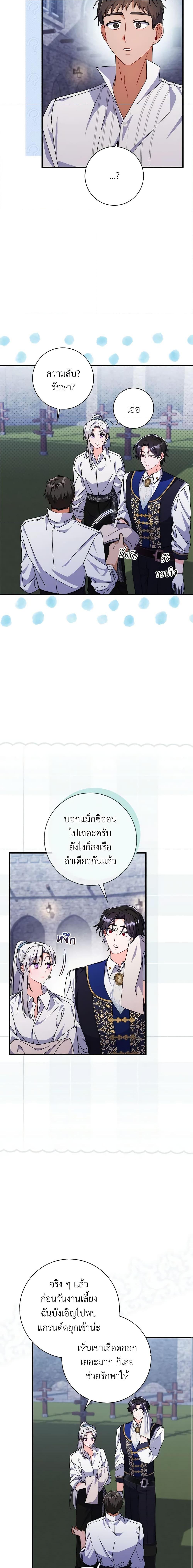 I Listened to My Husband and Brought In a Lover ตอนที่ 16 8