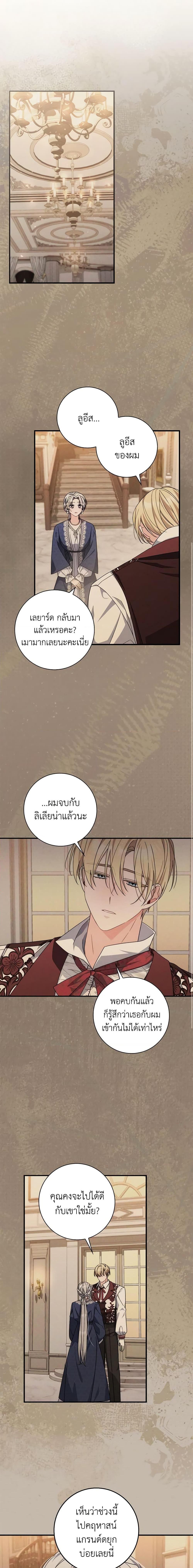 I Listened to My Husband and Brought In a Lover ตอนที่ 16 16