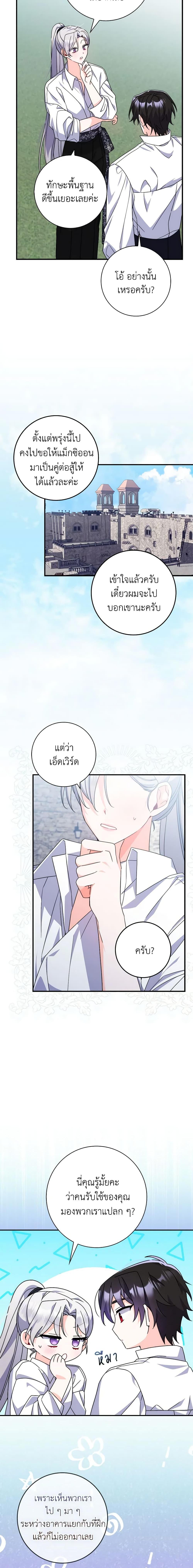 I Listened to My Husband and Brought In a Lover ตอนที่ 16 14