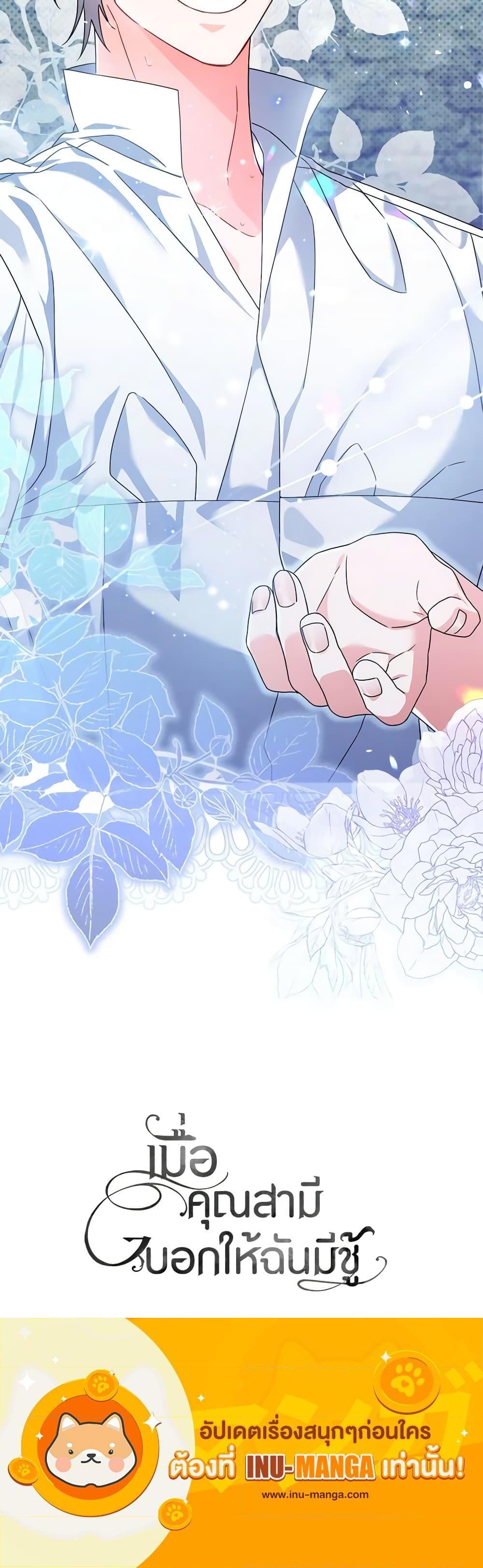 I Listened to My Husband and Brought In a Lover ตอนที่ 16 21
