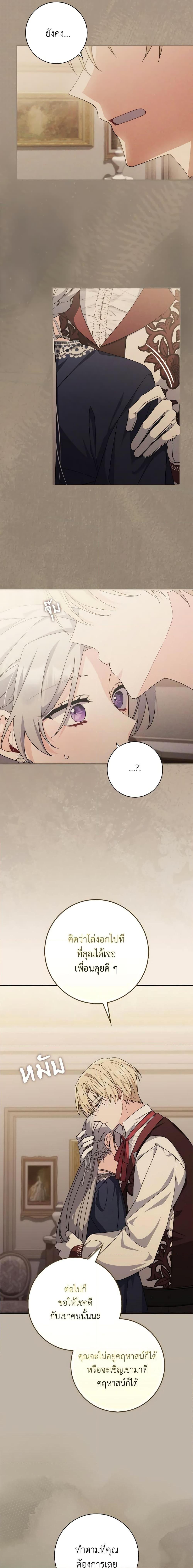 I Listened to My Husband and Brought In a Lover ตอนที่ 16 18