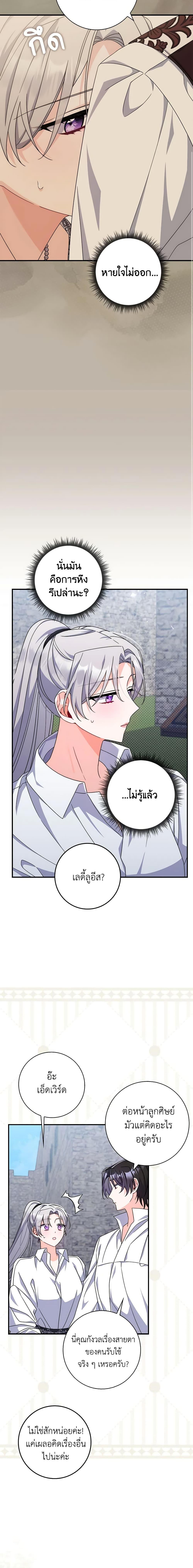 I Listened to My Husband and Brought In a Lover ตอนที่ 16 19
