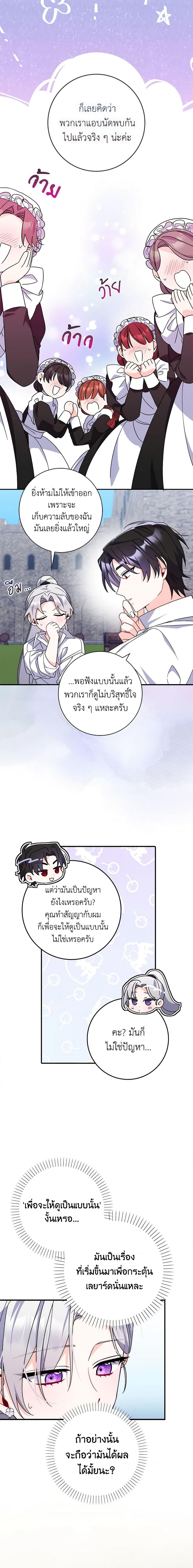 I Listened to My Husband and Brought In a Lover ตอนที่ 16 15