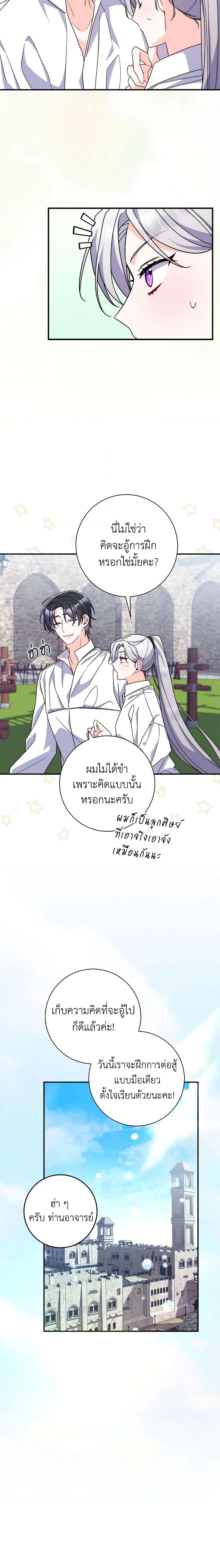 I Listened to My Husband and Brought In a Lover ตอนที่ 17 3