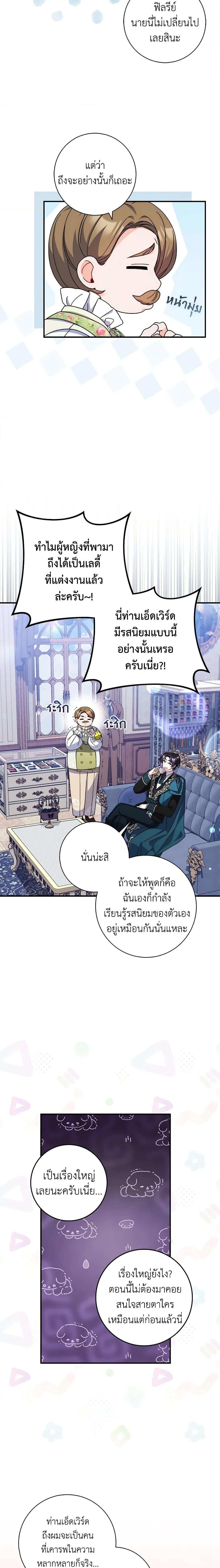 I Listened to My Husband and Brought In a Lover ตอนที่ 17 6