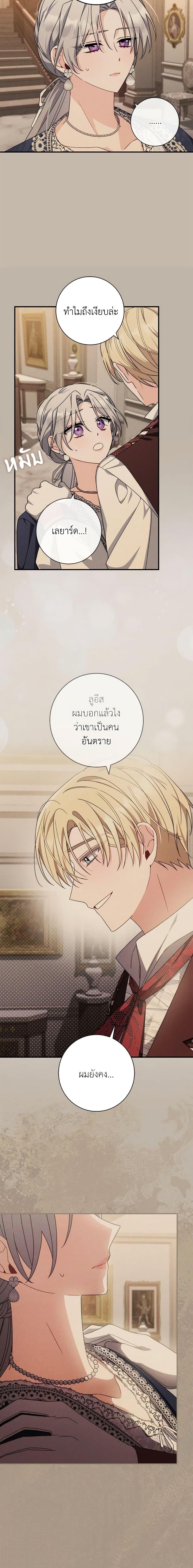 I Listened to My Husband and Brought In a Lover ตอนที่ 16 17