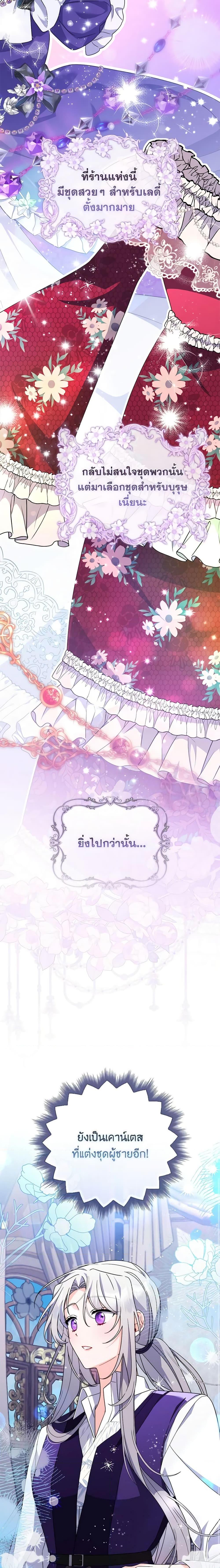 I Listened to My Husband and Brought In a Lover ตอนที่ 17 9
