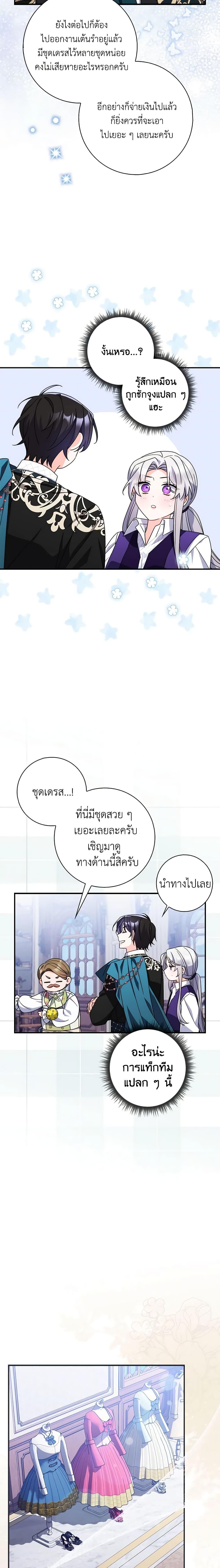 I Listened to My Husband and Brought In a Lover ตอนที่ 17 14
