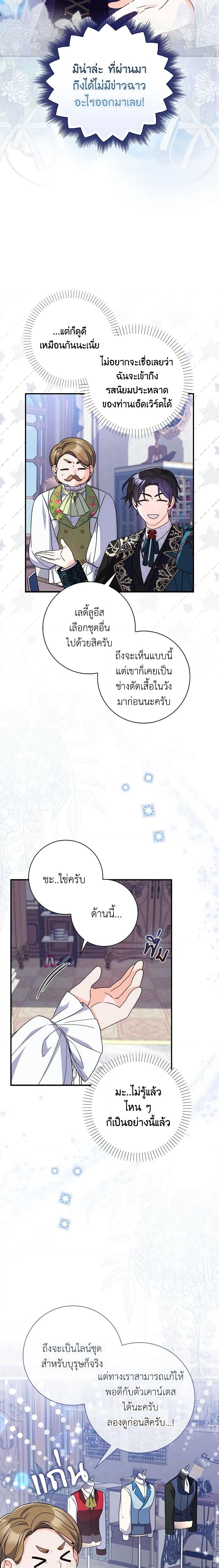 I Listened to My Husband and Brought In a Lover ตอนที่ 17 10
