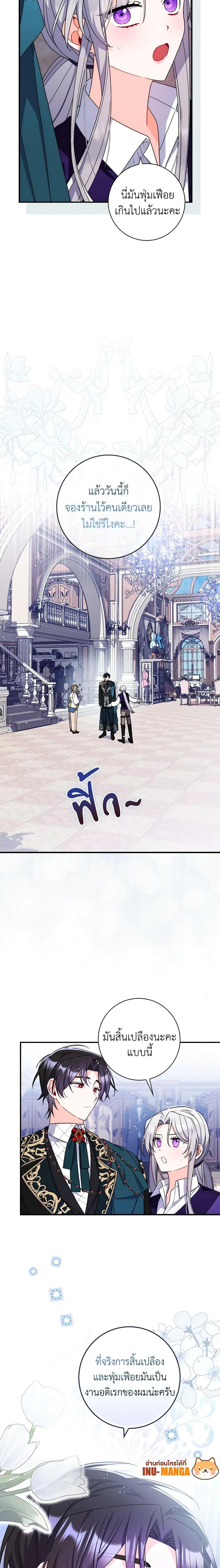 I Listened to My Husband and Brought In a Lover ตอนที่ 17 12