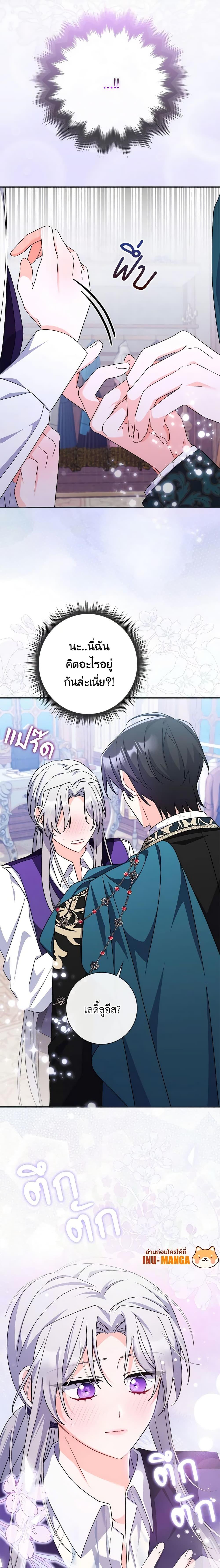 I Listened to My Husband and Brought In a Lover ตอนที่ 17 20