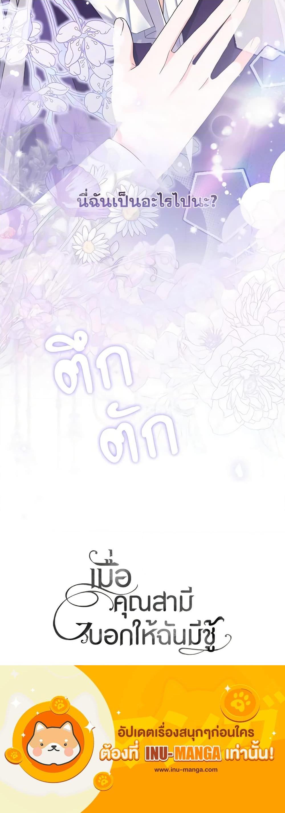 I Listened to My Husband and Brought In a Lover ตอนที่ 17 21