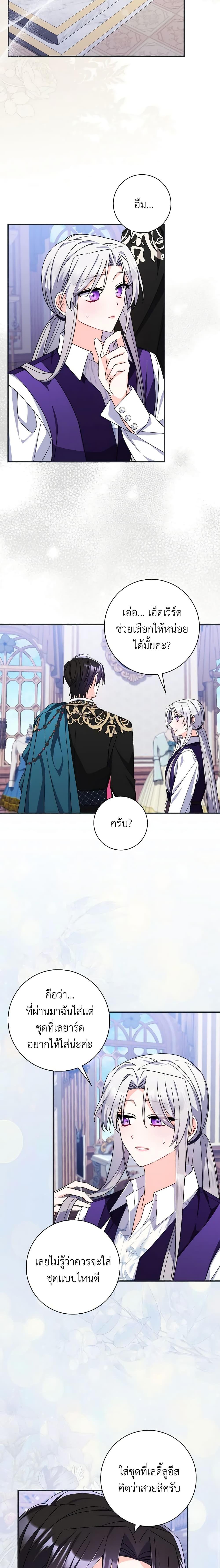 I Listened to My Husband and Brought In a Lover ตอนที่ 17 15