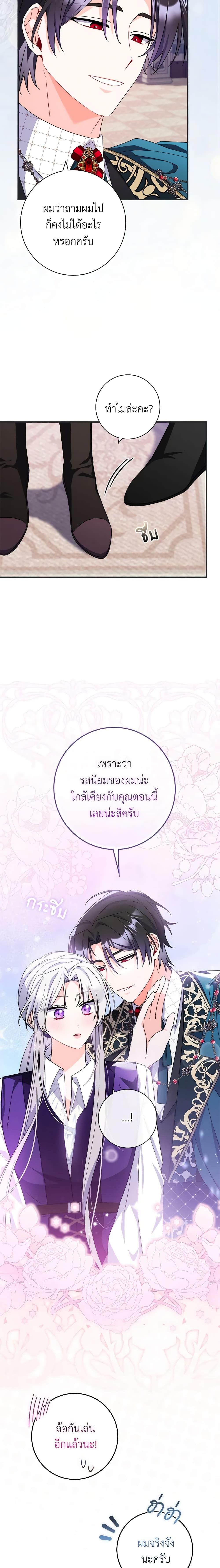 I Listened to My Husband and Brought In a Lover ตอนที่ 17 16